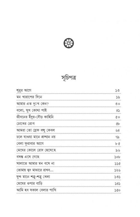 Bela%20Furabar%20Agey%20By%20Arif%20Azad%20-%20Image%203