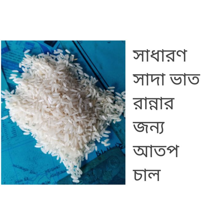 thick Atap rice 20 kg Desi rice for local vat | Daraz.com.bd
