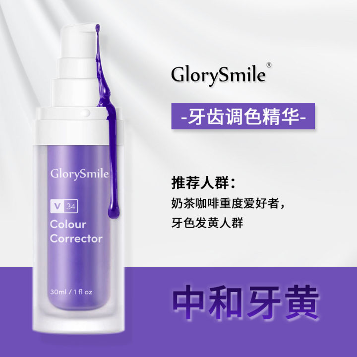 Glory Smile V34 Teeth Whitening Essence v34 Small Purple Bottle Toothpaste to remove tooth yellowing