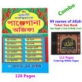 2 PCS Books Panjegana Ojifa & 99 Names of Allah Munajat With Bangla Meaning Daily Sunnah of Prophet Mohammad (SAW) Aiatul Kurci Sura Asmaul Husna Fojilot Prayer Islamic Hasne Hasil Muslim Educational Great Religious Gift Item for Y’All Combo Deal. 