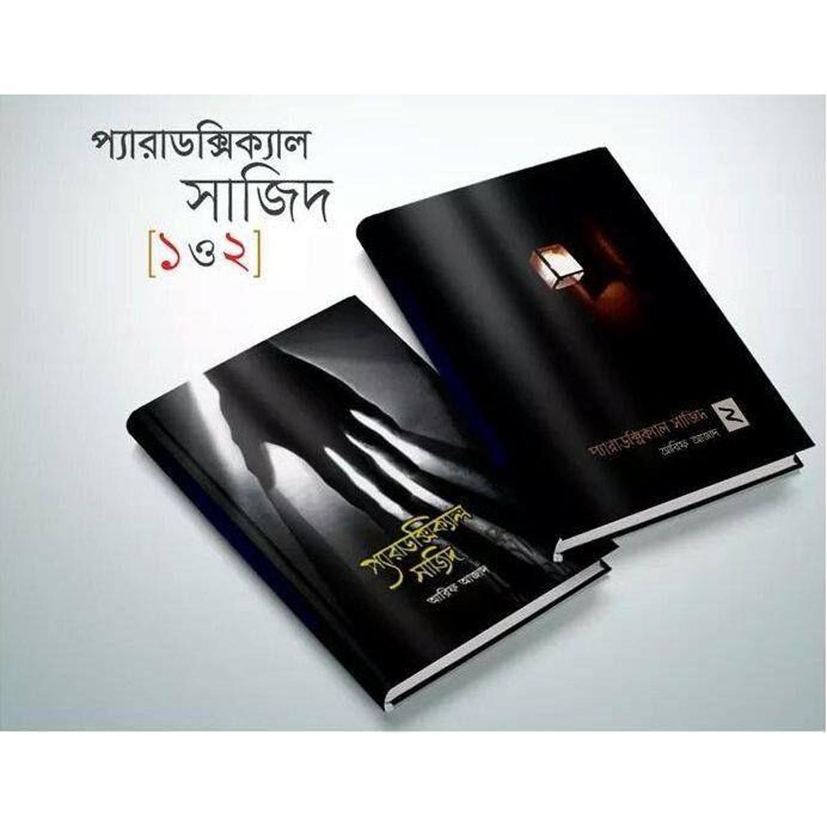 Paradoxical Sajid book 1 and 2 together by Arif Azad