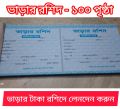 House Rent Receipt Book Regular Memo Pad BLANK 100 Pages. 