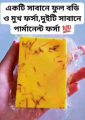 Saffron Handmade Soap-100 gm- Regular (Unpacked/Raw/hand cut). 