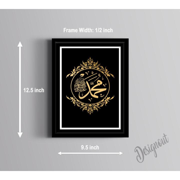 Muhammad (Saw) Wallmate Frame For Wall Decoration. Beautiful Islamic Picture Frame - Photo Frame