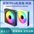 Prism 7pro chassis 12CM silent desktop computer cooling fan ARGB divine light synchronous PWM. 