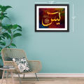 YA SEEN wall frame islamic calligraphy photo frame for wall size 13x9 inch. 
