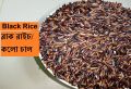 Black Rice-1Kg/ Vog Bangla Black Rice. 