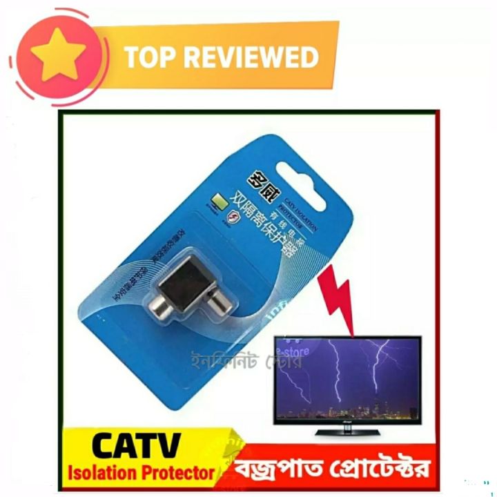 Caটিভি আইসোলেশন প্রোটেক্টর টিভি থান্ডার প্রোটেক্টর যা বাড়ির মধ্যে উচ্চ ভোল্টেজ নিরোধক জন্য ব্যবহৃত-caটিভি কেবল এবং টিভি বা সেট-টপ বক্স।