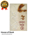 Feluda Somogro 1 ( ফেলুদা সমগ্র -1 ) by Satyajit Ray. 