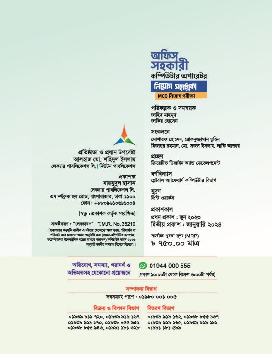 Office%20Assistant,%20Computer%20Operator%20Recruitment%20Guide;%20MCQ%20-%20Image%202