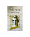 Polli Somaj (পল্লী সমাজ) by শরৎচন্দ্র চট্টোপাধ্যায়. 