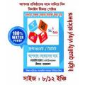 Sokol Number recharge Vinyl Stickers In English & Bangla For mobile recharge Sho& Companies Size 12 Inch* X 8 Inch. 