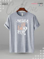 Amar Je Ki Hobe Printed Men's Premium Quality In Cheapest Price T-Shirt.