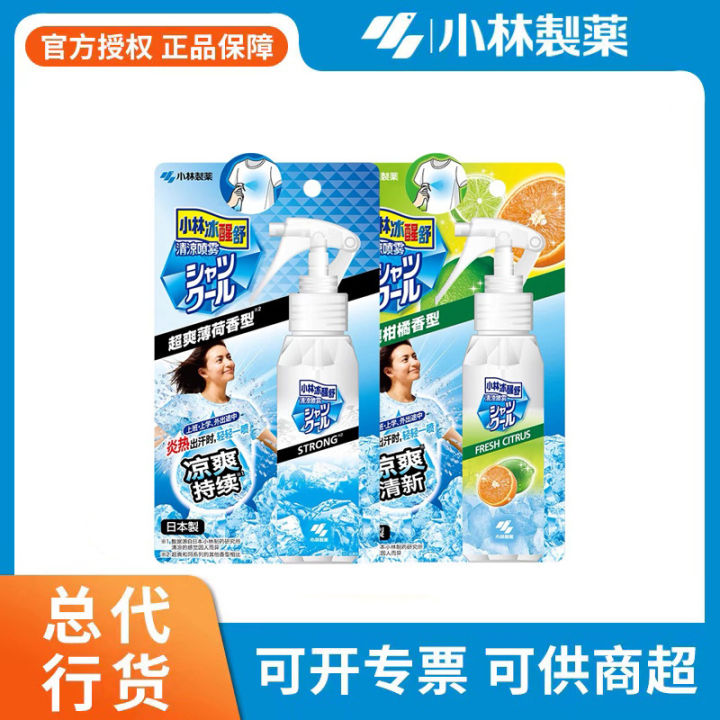 Japan Imported Kobayashi Pharmaceutical Cool Spray Quickly Cooling Artifact Summer Outdoor Carry Students Cold Spray