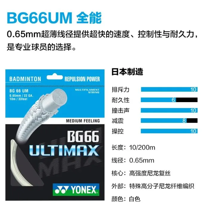 YONEX%20Badminton%20Racket%20String%20BG66%20Ultimax%20(0.65mm)%20Endurance%20High%20Elastic%20Professional%20Training%20Competition%20Badminton%20String%20-%20Image%202