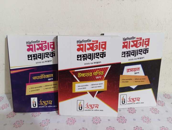 Udvash%20Engineering%20Admission%20Question%202025-2026%20-%20Image%204