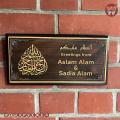 Wooden Door Nameplate 12x6 inch full engraved with black border mahogany wood with Arabic calligraphy Bismillahir Rahmanir Rahim.
