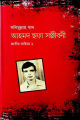 আহমদ ছফা সঞ্জীবনী জাতীয় সাহিত্য ১. 