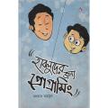 Habluder Janya Programming By Jhankar Mahbub-হাবলুদের জন্য প্রোগ্রামিং by ঝংকার মাহবুব (হার্ডকভার) . 