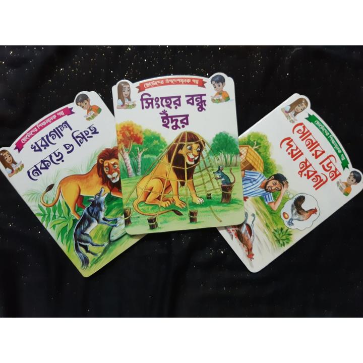 Kids Moral Learning Bangla Story Book Set-3 pcs