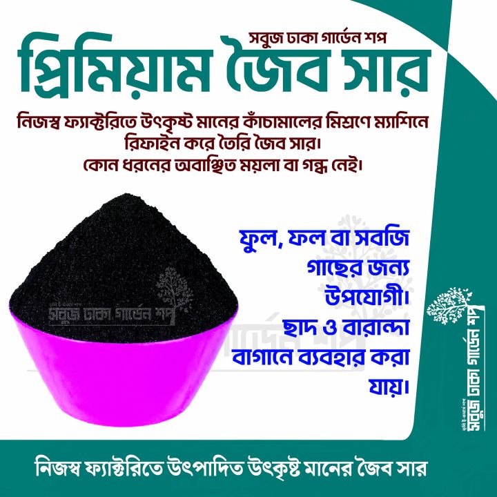 Compost%20Joibo%20Shar%20(Half%20kg)%20Re-Pack%20Fertilizer%20for%20all%20plants%20-%20Image%204