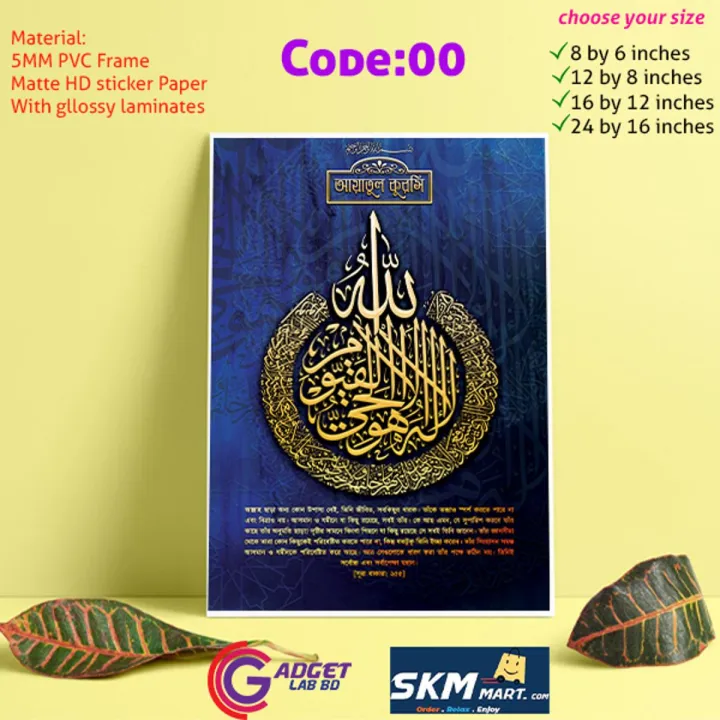 Ayatul Kursi-Digital Islamic Calligraphy Home Decor Wall Canvas Decoration Frame size W-16 inch by H-24 inch - Wall Decoration - Wall Decoration