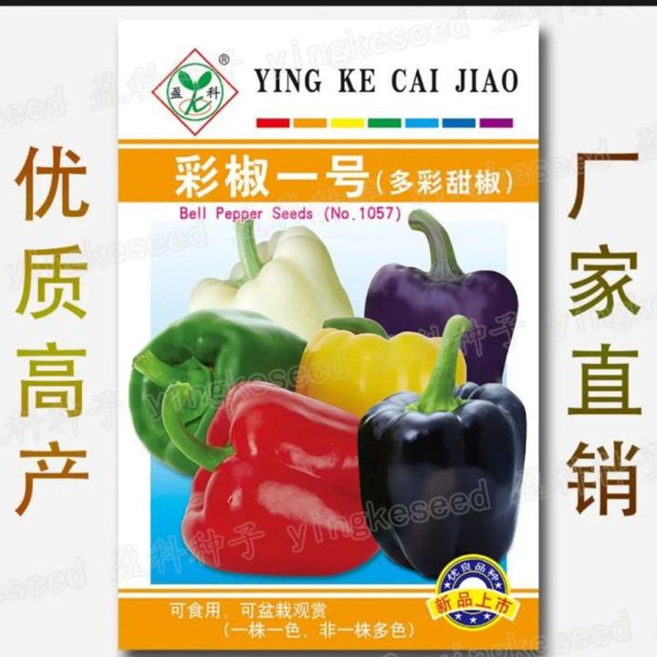 Bell Pepper Seeds 1 Packet