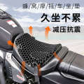 Honeycomb 3D summer heat insulation breathable motorcycle gel cushion electric car seat cover sunscreen all year round universal waterproof. 