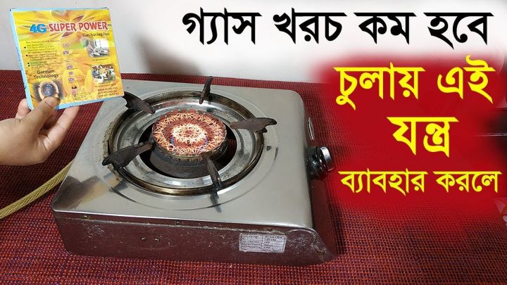 Gas%20Saving%20Net%202pcs,%20Stainless%20Steel%20Gas%20Energy%20Saver%20Net%20-%20Image%203