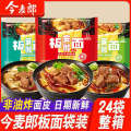 Jinmailang board bagged of non fried Anhui braised beef instant wide noodles, whole box 24. 