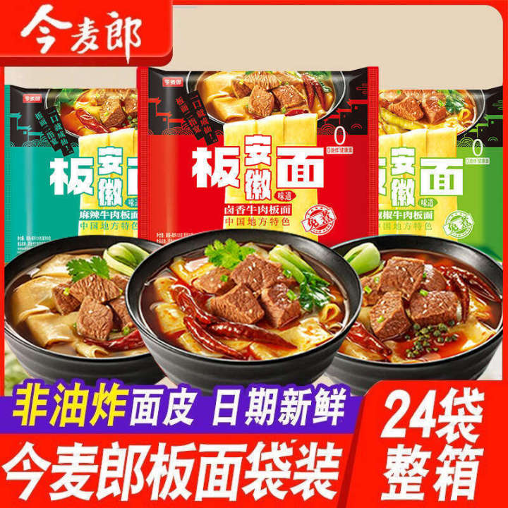 Jinmailang board bagged of non fried Anhui braised beef instant wide noodles, whole box 24