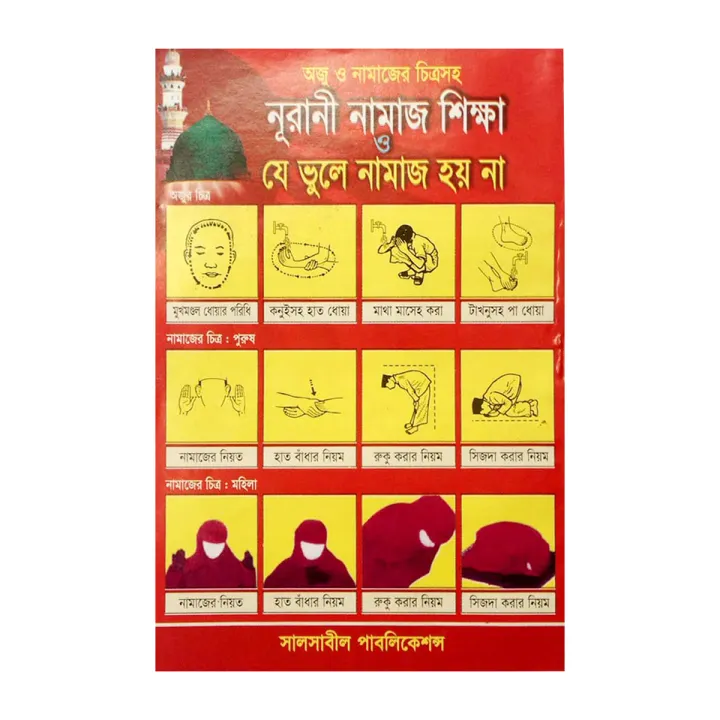 Namaj%20Shikha%20Book%20With%20Bengali%20Pronunciation%20and%20Meaning%20Educational%20Religious%20Boi%20Surprising%20Gift%20Item%20-%20Image%208