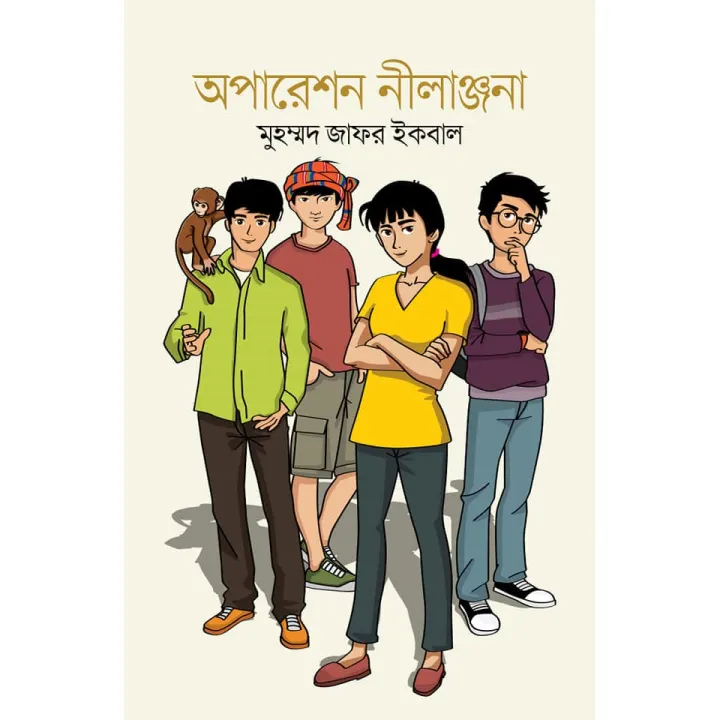 Operation%20Nilanjona%20(Hardcover)%20Written%20by%20Muhammad%20Zafar%20Iqbal%20-%20Image%202