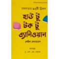 How To Talk To Anyone - Paperback. 