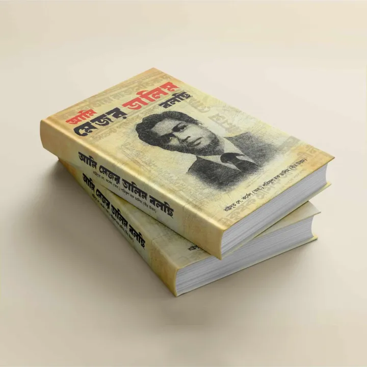 Ami%20Mejor%20Dalim%20Bolchi%20by%20Shoriful%C2%A0Haque%C2%A0Dalim%20-%20Image%203