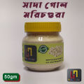 White Pepper - Gol Morich gura Powder - 50gm. 