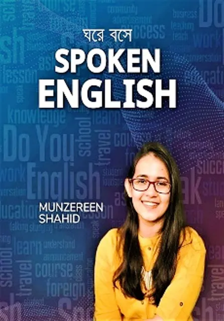 Ghore%20Boshe%20Spoken%20English%20(Hardcover)%20by%20Munjerin%20Shaheed%20-%20Image%202
