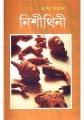 Nishithini (Hardcover) By Humayun Ahmed - Book. 