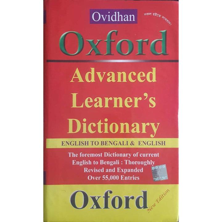 Oxford Advanced Learner's Dictionary (English to Bangali)