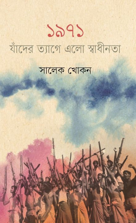 %E0%A7%A7%E0%A7%AF%E0%A7%AD%E0%A7%A7%20:%20%E0%A6%AF%E0%A6%BE%E0%A6%81%E0%A6%A6%E0%A7%87%E0%A6%B0%20%E0%A6%A4%E0%A7%8D%E0%A6%AF%E0%A6%BE%E0%A6%97%E0%A7%87%20%E0%A6%8F%E0%A6%B2%E0%A7%8B%20%E0%A6%B8%E0%A7%8D%E0%A6%AC%E0%A6%BE%E0%A6%A7%E0%A7%80%E0%A6%A8%E0%A6%A4%E0%A6%BE%20-%20Image%202