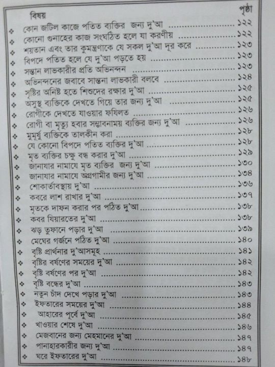 Best%202%20book%20-%20Ojifa%20shorif%20&%20hisnul%20muslim%20-%20islamic%20book%20-%20Image%203