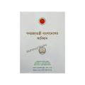 The Constitution Of The People's Republic Of Bangladesh.