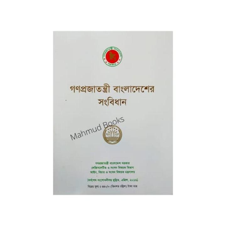 The Constitution Of The People's Republic Of Bangladesh