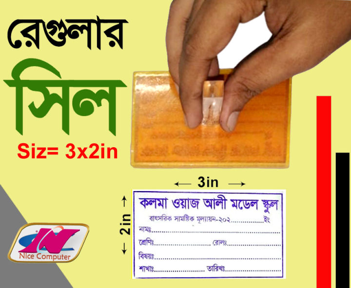 Rabar Stamp 3x2in Siz>Normal Rabar Stamp