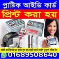 Plastic Card print, pvc card print, id card print, card print, card holder, voter id card print,  nid card print, id card print,  voter card, visiting card print, visiting card,  College id card print,  College card print ect. 
