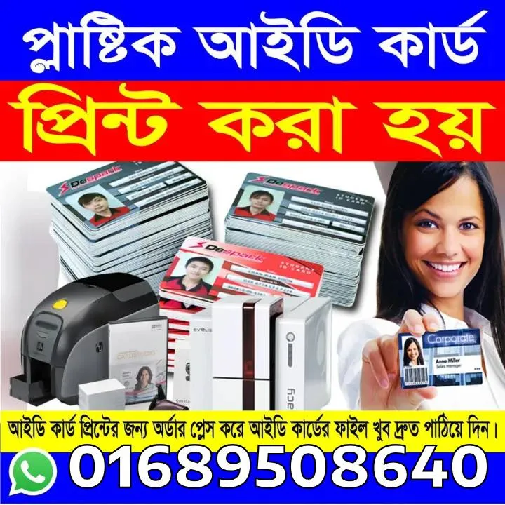Plastic%20Card%20print,%20pvc%20card%20print,%20id%20card%20print,%20card%20print,%20card%20holder,%20voter%20id%20card%20print,%20%20nid%20card%20print,%20id%20card%20print,%20%20voter%20card,%20visiting%20card%20print,%20visiting%20card,%20%20College%20id%20card%20print,%20%20College%20card%20print%20ect%20-%20Image%209
