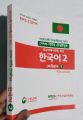 EPS-TOPIK 1,2 - Korean Textbook (2 Books Set) Self Study Textbooks / Korean Language Education Book. 