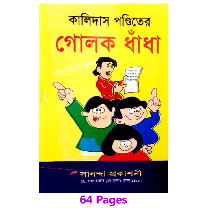 Children%E2%80%99s%20Book%20Mojar%20Dhadha%20Fables%20Tagore%20Stories%20Chotoder%20Kalidas%20Pondit%20er%20Golper%20boi%20Picture%20soho%20Kids%20Learning%20for%20Baby%20knowledge%20Development%20Education%20-%20Image%205