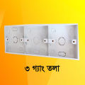 Gang Outer Box, Switch Box, MK Tola, Wall Switch MK Back Cover. 