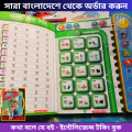 Intelligence Book for Kids Zayan Shikakosh Ayan 64 62 32 52 pages - Talking Book for Baby - Self Learning Study Book Musical Book for Children - Electronics Book Toys Rechargeable Book - টকিং বই - বাচ্চাদের কথা বলার বই  - Intelligence All in One Book. 